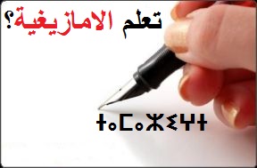 AMAZIGHIA الامازيغية